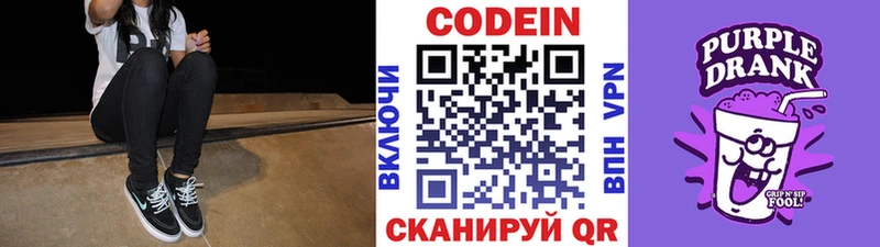 Codein напиток Lean (лин)  Ухта 